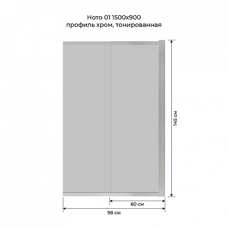 Шторка на ванну слайдер Terminus Ното 01 1500х900 проф.хром, тонированная Чита - фото 6
