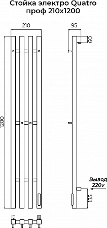 Стойка электро QUATRO проф1200 КС RAL 9005 матовый TERMINUS Чита - фото 3
