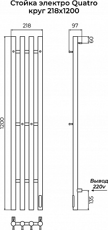 Стойка электро QUATRO круг1200 КС RAL 9003 матовый TERMINUS Чита - фото 3