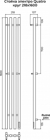Стойка электро КВАТРО круг1600 КС RAL 9003 матовый TERMINUS Чита - фото 3