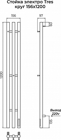 Стойка электро TRES круг1200 КС RAL 9003 матовый TERMINUS Чита - фото 3